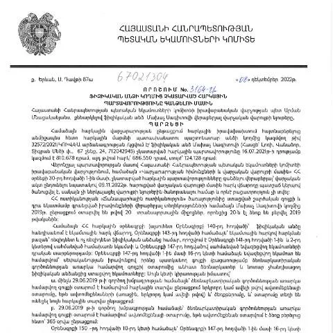 Document preview: ՀՀ ՊԵԿ N3164-Ա որոշումը և հարկային պարտավորությունները — Հարկեր և հարկային քաղաքականություն (CERFA n°N3164)