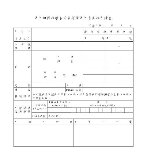 Document preview: 深入了解使用牌照稅免稅申請書的流程 — Taxes (CERFA n°空白書表)