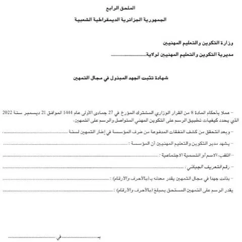 Aperçu du document Comprendre l'annexe 4 : Attestation d'effort en formation — Démarches administratives (CERFA n°annexe4)