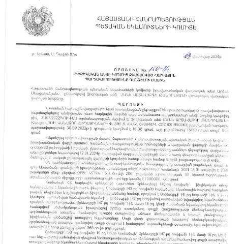 Document preview: Հարկային պարտավորությունների հավաքագրման գործընթացը 150-Ա որոշման — Հարկեր և հարկային քաղաքականություն