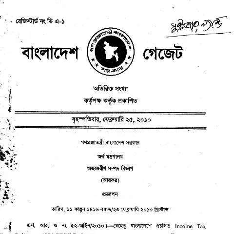 Document preview: বাংলাদেশ ও সুইজারল্যান্ডের মধ্যে কর চুক্তির গুরুত্ব — কর ও করনীতি (CERFA n°Bangladesh_Switzerland)