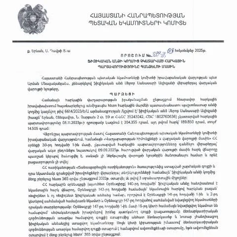 Document preview: ՀՀ ՊԵԿ 399-Ա որոշման նշանակությունը և կիրառումը — Հարկեր և հարկային քաղաքականություն