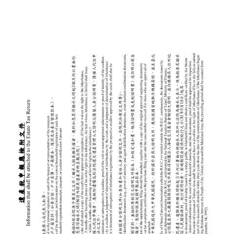 Document preview: 遺產稅申報書的功能與申報流程詳解 — Taxes (CERFA n°遺產稅申報應檢附基本資料一覽表(中英併列)