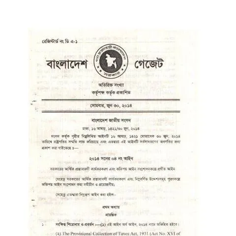 Document preview: ফর্ম ২০: প্রশাসনিক প্রক্রিয়ায় একটি অপরিহার্য দস্তাবেজ — প্রশাসনিক কার্যক্রম (CERFA n°20)