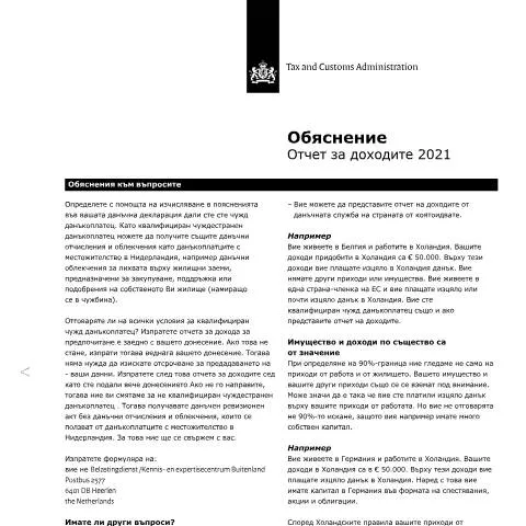 Documentvoorvertoning: Essentiële gids voor de Inkomensverklaring 2021 Bulgaars — Belastingen (CERFA n°ib0591t11plbul)