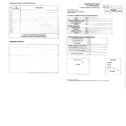 Document preview: Η Σημασία της Δήλωσης Ειδικού Φόρου επί Ακινήτων του 2014 — Φόροι & φορολογία (CERFA n°EFA 2014)