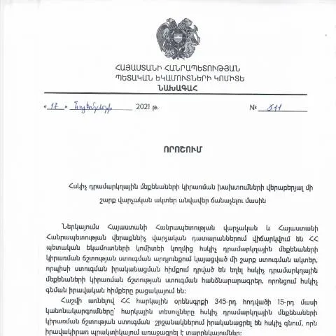 Document preview: ՀՀ ՊԵԿ N511 որոշման ազդեցությունը տնտեսվարողների համար — Հարկեր և հարկային քաղաքականություն (CERFA n°N511)