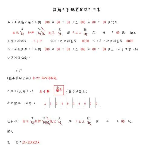 Document preview: 揭開設籍人有租賃關係申明書的面紗 — Housing (CERFA n°設籍人有租賃關係申明書填表範例)