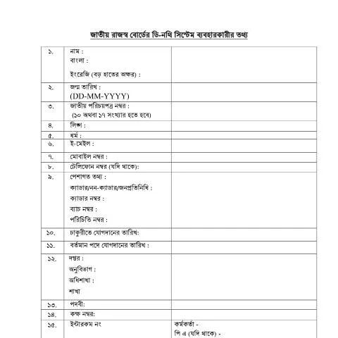 Document preview: Updated D Nothi Form: কর ব্যবস্থায় গুরুত্বপূর্ণ ভূমিকা — কর ও করনীতি (CERFA n°Updated_D-Nothi_Form)