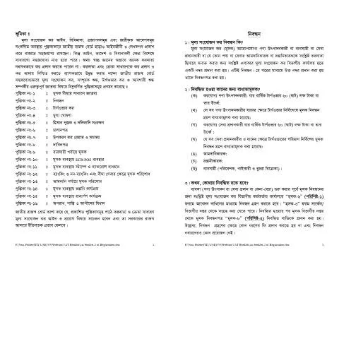 Document preview: VAT ফর্ম 4a: নিবন্ধন প্রক্রিয়ার গুরুত্বপূর্ণ দিক — কর ও করনীতি (CERFA n°4a)