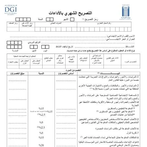 Aperçu du document Formulaire de déclaration mensuelle des performances en Tunisie — Démarches administratives
