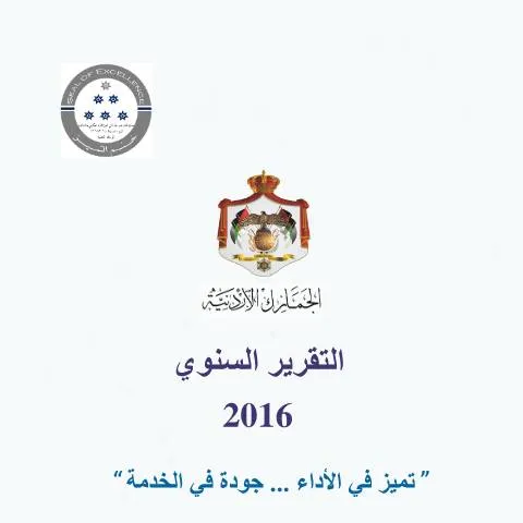 Document preview: التقرير السنوي لعام 2016: أداة لتعزيز الشفافية الحكومية — الإجراءات الإدارية (CERFA n°التقرير السنوي لعام 2016)
