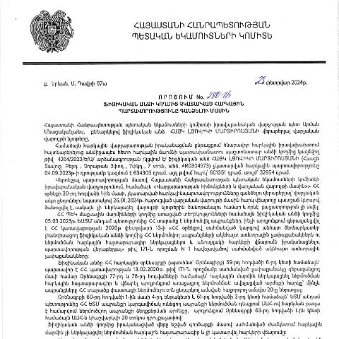 Document preview: Հարկային պարտավորությունների գանձման 280-Ա որոշումը — Հարկեր և հարկային քաղաքականություն