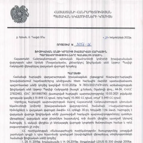 Document preview: Կառավարության որոշում N3056 և դրա ազդեցությունը հարկային համակարգում — Հարկեր և հարկային քաղաքականություն (CERFA n°N3056)