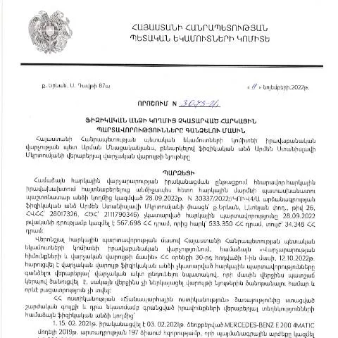 Document preview: ՀՀ ՊԵԿ իրավաբանական վարչության N3073-Ա որոշումը — Հարկեր և հարկային քաղաքականություն (CERFA n°N3073)
