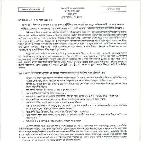 Document preview: বাংলাদেশে 299 নম্বরের প্রভাব ও গুরুত্ব — প্রশাসনিক কার্যক্রম (CERFA n°299)