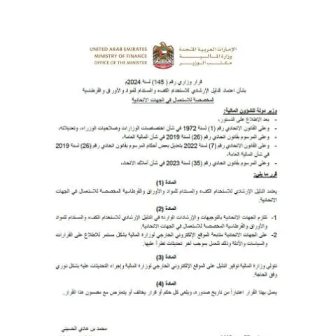 Document preview: Ministerial Decision on Sustainable Material Utilization in UAE — Government & admin (CERFA n°Ministerial Decision No (145) of 2024)