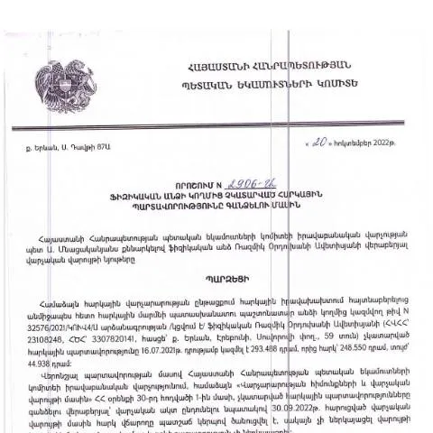 Document preview: Ֆիզիկական անձանց հարկային պարտավորությունների գանձման որոշման — Հարկեր և հարկային քաղաքականություն (CERFA n°N2906)