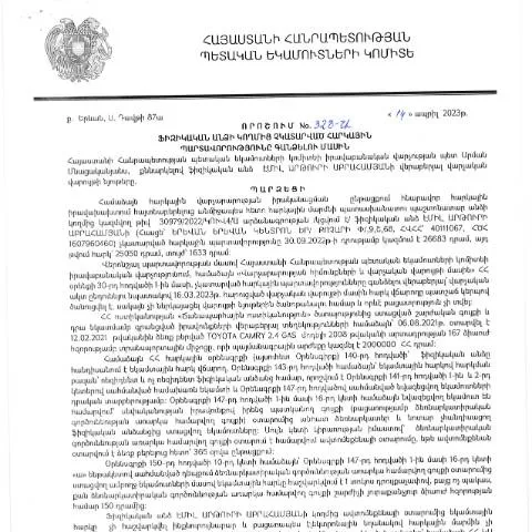 Document preview: Ֆիզիկական անձանց հարկային պարտավորությունների գանձման կարգը — Հարկեր և հարկային քաղաքականություն