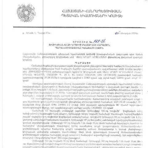 Document preview: ՀՀ ՊԵԿ 129-Ա որոշման նշանակությունը և կիրառությունը — Հարկեր և հարկային քաղաքականություն