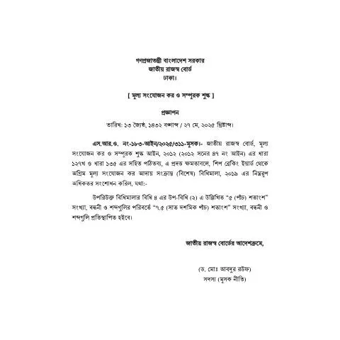 Document preview: VATSRO 1832: ব্যবসায়ীদের জন্য ভ্যাট ফরমের গুরুত্ব — প্রশাসনিক কার্যক্রম (CERFA n°VATSRO-1832)