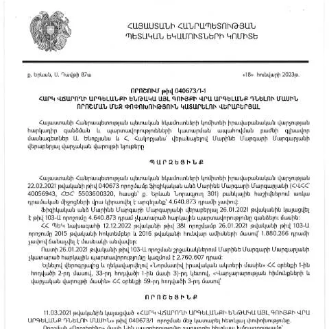 Document preview: Հարկ վճարողի գույքի արգելանք դնելու գործընթացի փոփոխությունները — Հարկեր և հարկային քաղաքականություն