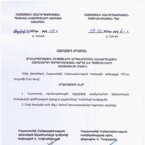 Document preview: Տրանսպորտային միջոցների արգելադրման համակարգի կարևորությունը — Տրանսպորտային միջոց և թույլտվություն (CERFA n°N6-Լ)
