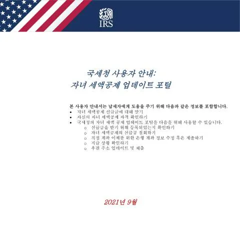 Document preview: Understanding IRS Publication 5549KO for Tax Benefits — Taxes (CERFA n°PUB-5549KO)