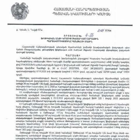 Document preview: ՀՀ ՊԵԿ 4-Ա որոշումը՝ հարկային պարտավորությունների գանձման մասին — Հարկեր և հարկային քաղաքականություն