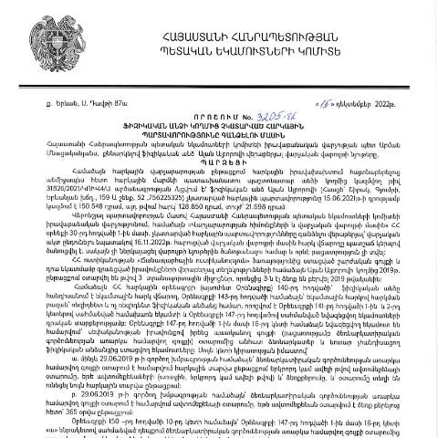 Document preview: ՀՀ ՊԵԿ որոշում N3205 - հարկային պարտավորությունների գանձման ընթացակարգ — Հարկեր և հարկային քաղաքականություն (CERFA n°N3205)