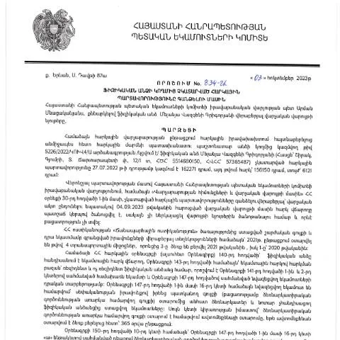 Document preview: Ֆիզիկական անձանց հարկային պարտավորությունների գանձման գործընթացը 834-Ա — Հարկեր և հարկային քաղաքականություն