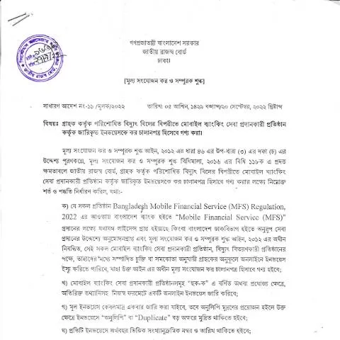 Document preview: NBR 20220927 0002: বাংলাদেশের কর ব্যবস্থার আধুনিকীকরণ — প্রশাসনিক কার্যক্রম (CERFA n°NBR_20220927_0002)