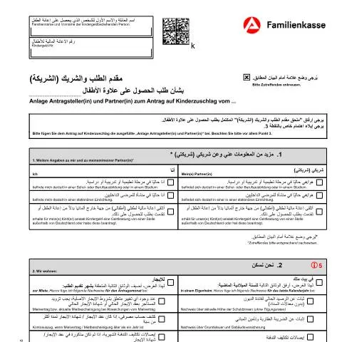 Dokumentvorschau: Antrag auf Kinderzuschlag: Anlage für Antragsteller und Partner — Familie (CERFA n°anlage-antragsteller-und-partner-zum-antrag-auf-kinderzuschlag-kiz-1-ana-arabisch_ba047433)