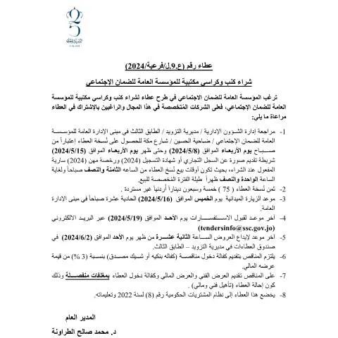 Document preview: فرص وتحديات في العطاء رقم 9 فرعية لشراء الأثاث المكتبي — الإجراءات الإدارية (CERFA n°9 فرعيه)