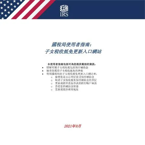 Document preview: Essential Guide to IRS Publication 5549ZHT on Child Tax Credit — Taxes (CERFA n°PUB-5549ZHT)