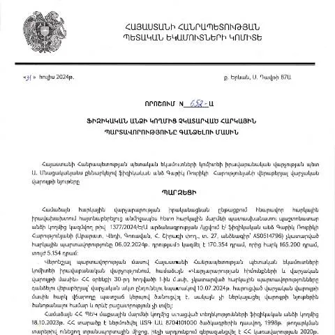 Document preview: Ֆիզիկական անձի հարկային պարտավորությունների գանձման գործընթաց — Հարկեր և հարկային քաղաքականություն