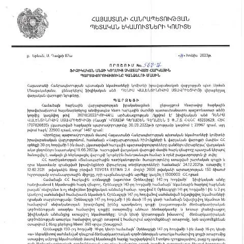 Document preview: ՀՀ ՊԵԿ 568-Ա որոշման մանրամասները — Հարկեր և հարկային քաղաքականություն