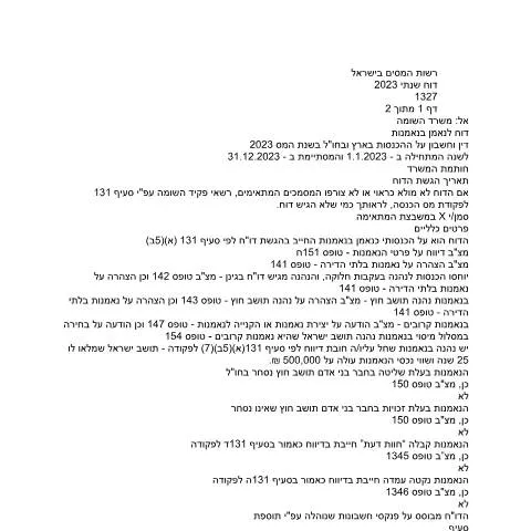 Document preview: חשיבות הגשת דוח המס השנתי בישראל — Taxes (CERFA n°Service_Pages_Income_tax_annual-report-2023_1327-2)