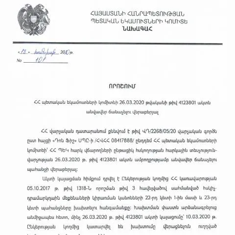 Document preview: ՀՀ ՊԵԿ նախագահի թիվ 101 որոշման մանրամասները — Հարկեր և հարկային քաղաքականություն (CERFA n°N4123)