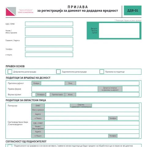 Document preview: Како да се регистрирате за данокот на додадена вредност? — Даночни обврски (CERFA n°ДДВ-01)