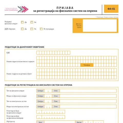 Document preview: Значајност на Пријавата за фискален систем на опрема — Даночни обврски (CERFA n°ФА-01)