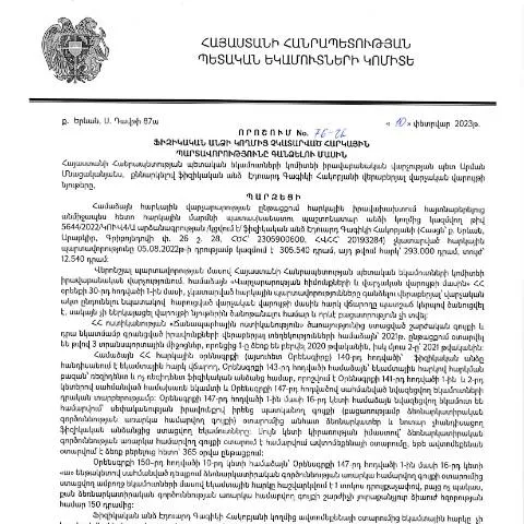 Document preview: ՀՀ ՊԵԿ նոր որոշում՝ հարկային պարտավորությունների գանձման վերաբերյալ — Հարկեր և հարկային քաղաքականություն