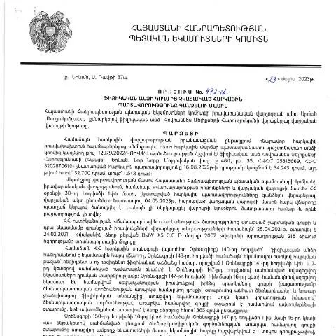 Document preview: Հարկային պարտավորությունների գանձման գործընթացը Հայաստանում — Հարկեր և հարկային քաղաքականություն