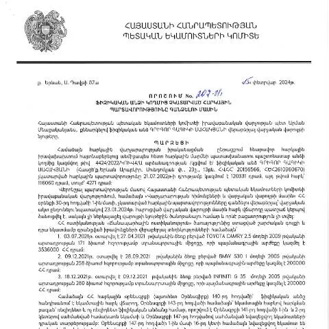 Document preview: Հարկային պարտավորությունների գանձման նոր որոշում 207-Ա — Հարկեր և հարկային քաղաքականություն