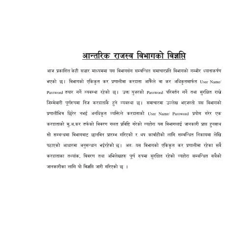 Document preview: आन्तरिक राजस्व कार्यालय भद्रपुरको महत्वपूर्ण जानकारी — कर र कराधान (CERFA n°आन्तरिक राजस्व कार्यालयको विज्ञप्ति ubtlzl2)