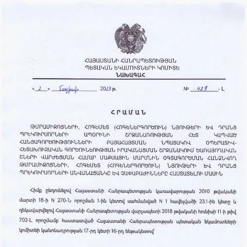 Document preview: Թմրամիջոցների և հոգեմետ նյութերի ապօրինի շրջանառության դեմ պայքարի նոր — Հարկեր և հարկային քաղաքականություն (CERFA n°N429-Լ)