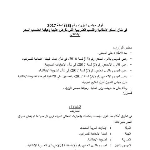 Document preview: Understanding UAE Cabinet Decision No 38 of 2017 on Excise Goods and — Taxes (CERFA n°Cabinet Decision No (38) of 2017)