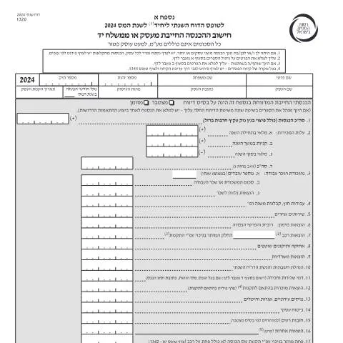 Document preview: הכל על דוח מס שנתי 2024 ליחידים ובעלי עסקים — Taxes (CERFA n°itc1320)