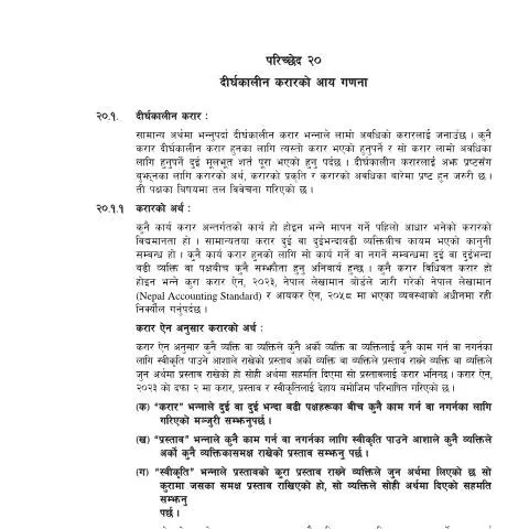 Document preview: दीर्घकालीन करारको आय गणना: आयकर निर्देशिका २०६६ को महत्त्व — कर र कराधान (CERFA n°आयकर निर्देशिका २०६६ (तेस्रो संसोधन २०७७ सहित) परिच्छेद २० दीर्घकालीन करारको आ)