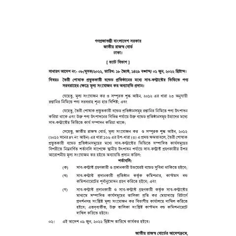 Document preview: GO 083: সাব-কন্ট্রাক্টরদের জন্য রাজস্ব আদেশ — প্রশাসনিক কার্যক্রম (CERFA n°GO-083)
